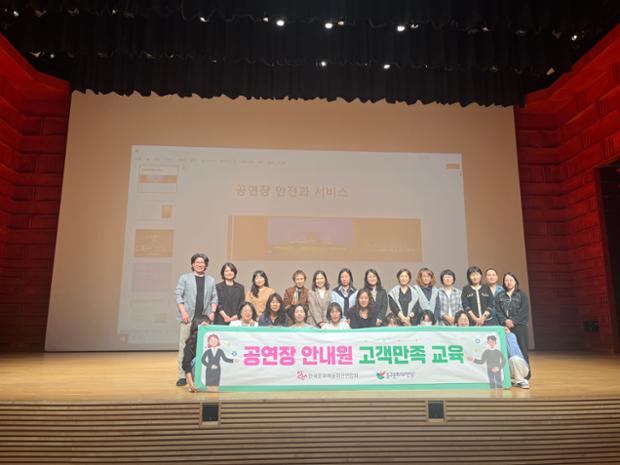 중구문화의전당, 2025년 하반기 공연장 안내원 고객 만족 교육 실시