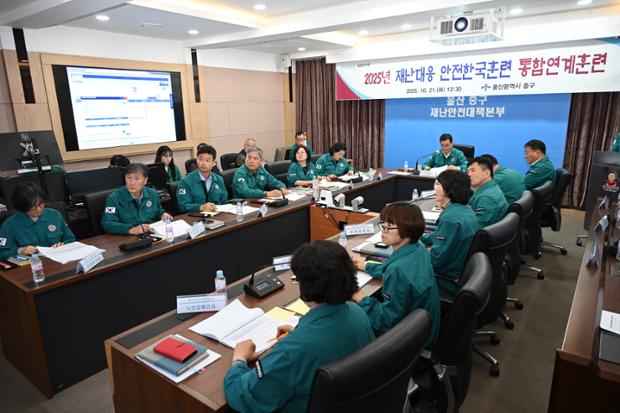 중구, 2025년 재난대응 안전한국훈련 실시