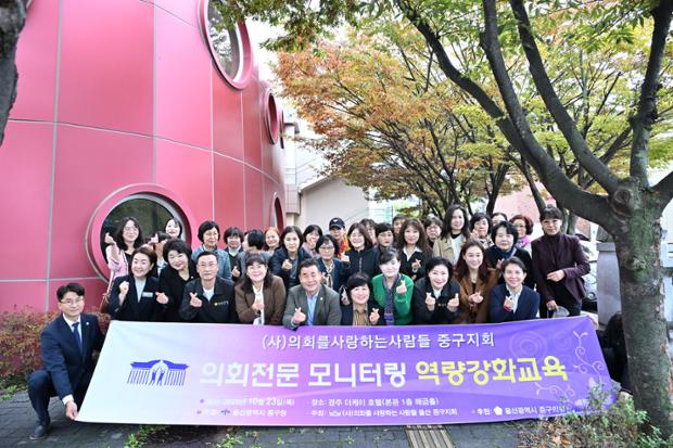 의사들 의회전문 모니터링 역량강화 교육