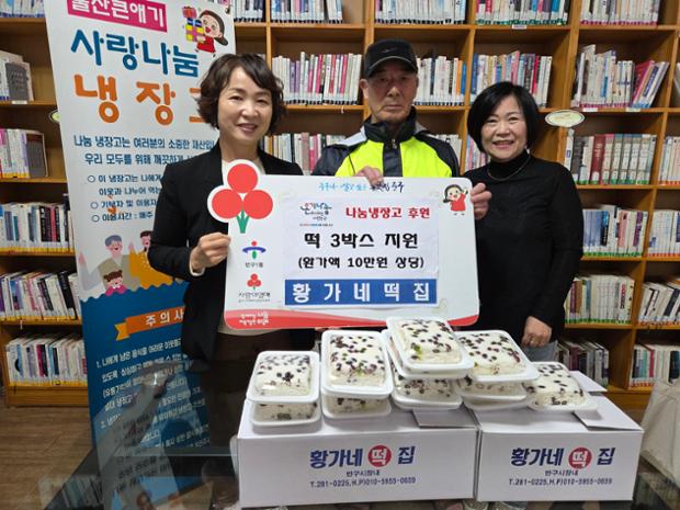 황가네떡집, 반구1동 울산큰애기 사랑나눔냉장고에 떡 후원