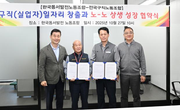 노_노 상생성장 협약식_동서발전