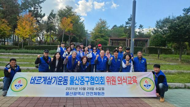 바르게살기운동 울산중구협의회, 위원 의식교육 실시
