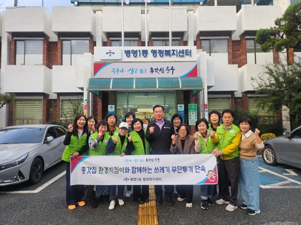 병영1동 종갓집환경지킴이 야간 환경정비 활동