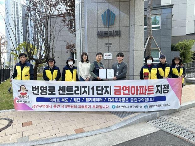 번영로센트리지 1단지’ 제18호 금연아파트 지정