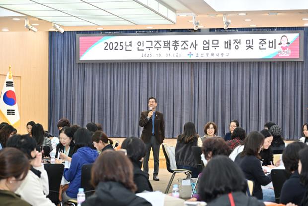 2025년 인구주택총조사 업무 배정 및 준비