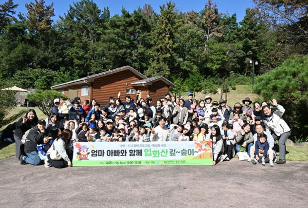 육아종합지원센터 가족 숲체험_입화산 자연휴양림