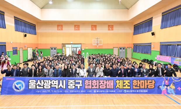 중구 체조한마당