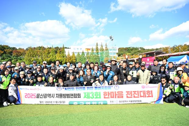 시 자율방범연합회 체육대회