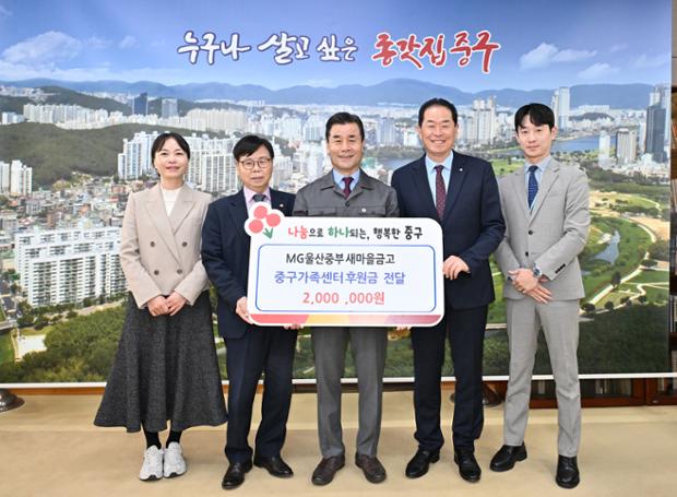 중부새마을금고 신근재 이사장 이웃돕기 전달식