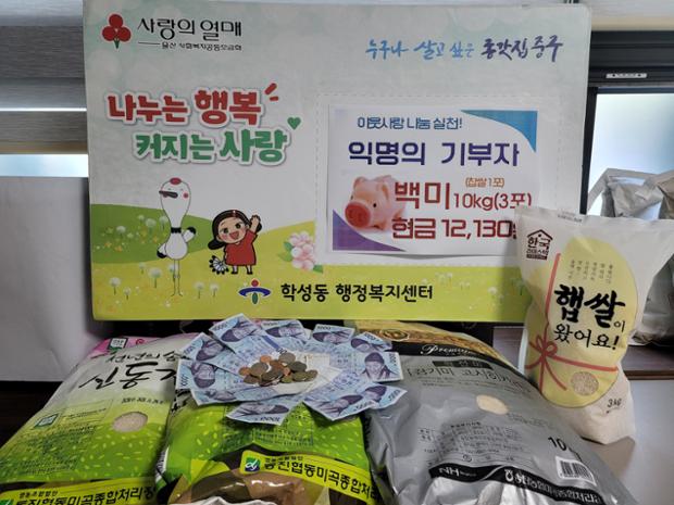 학성동 익명의 기부자, 이웃돕기 백미 및 현금 전달