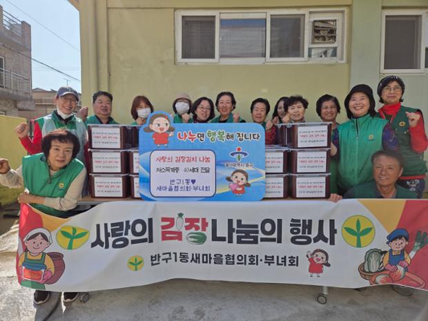 울산 중구 반구1동 새마을협의회·부녀회, 저소득층 위한 김장김치 40상자 전달