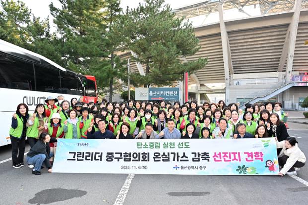 그린리더중구협의회 선진지견학