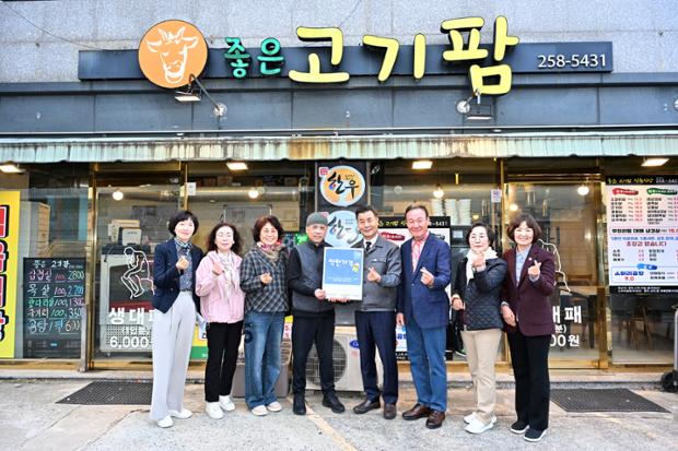 착한가격업소 표찰식_좋은고기팜