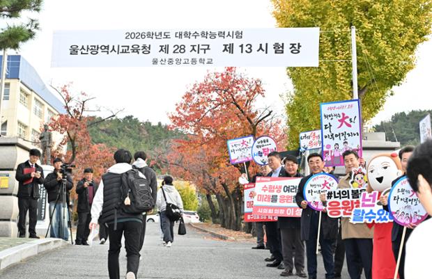 2025년 수능시험장 현장 격려_중앙고