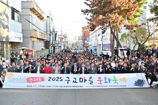 2025년 구교마을 문화축제’ 개최