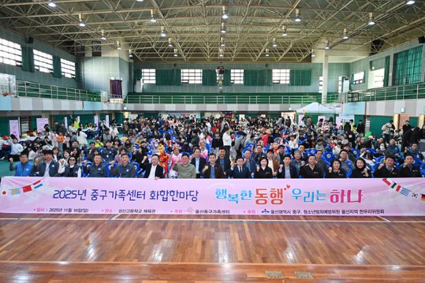 2025년 중구가족센터 화합한마당