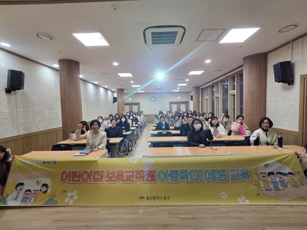 중구, 어린이집 보육교직원 대상 아동학대 신고의무자 교육 실시