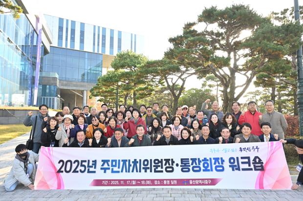 주민자치위원회장_통장회장 워크숍