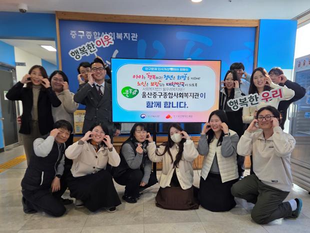 울산중구종합사회복지관, 인구문제 인식개선 이어가기 홍보 활동(릴레이 캠페인) 동참