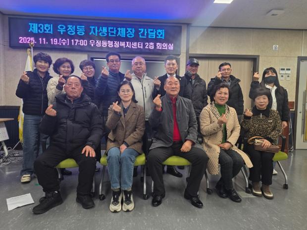 우정동 주민자치위원회, 자생단체장 간담회 진행