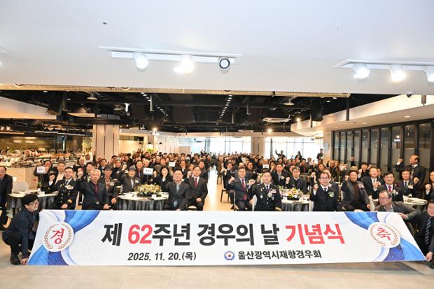 제62주년 경우의 날 기념식
