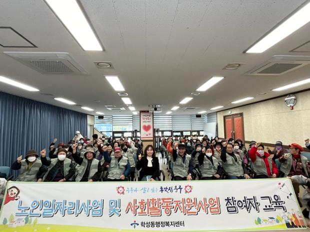 학성동, 노인일자리 사업 참여자 대상 혹한기 안전교육 실시