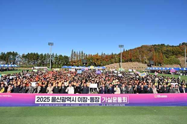 2025년 이통장 가실운동회