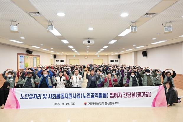 대한노인회 중구지회, 노인일자리 및 사회활동지원사업 참여자 간담회 개최