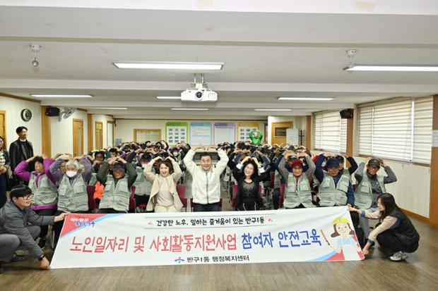반구1동 노인일자리 교육