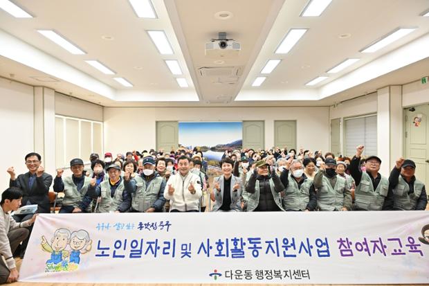 다운동 노인일자리 교육