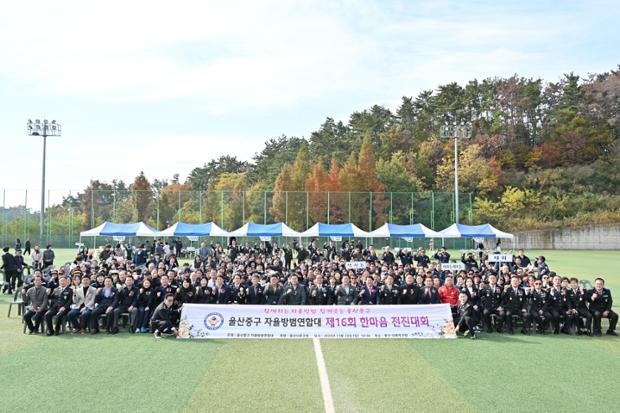 중구 자율방범연합대, 제16회 한마음 전진대회 개최