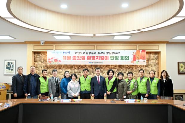 종갓집 환경지킴이 단장 월례회