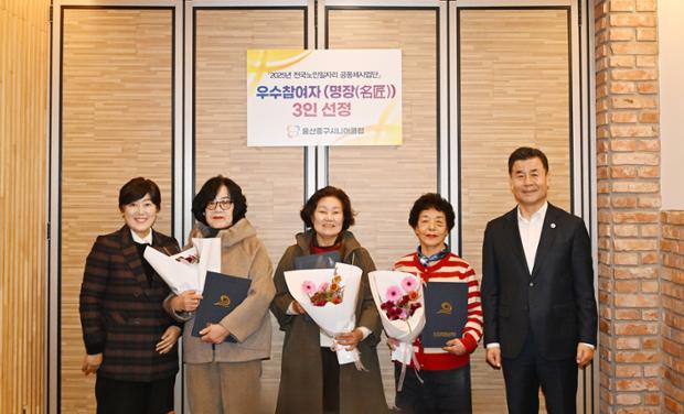 중구 노인일자리 공동체사업단 참여자 3명 명장(名匠) 선정