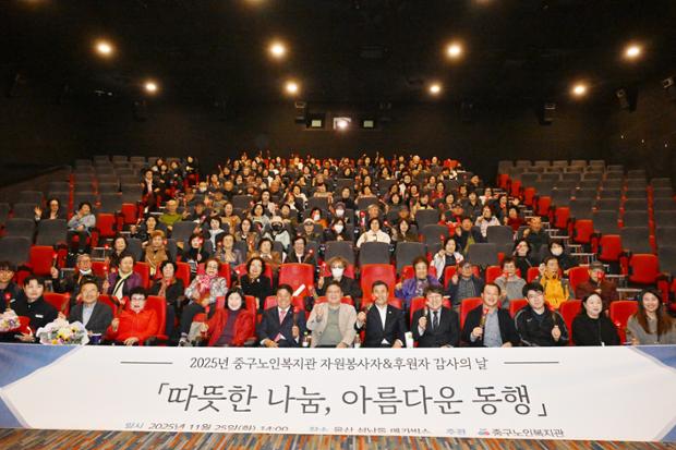 중구노인복지관 자원봉사자와 후원자 감사의 날