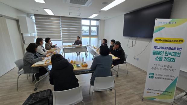 중구지역사회보장협의체 장애인분과, ‘장애인 인식 개선 소통 간담회’ 개최