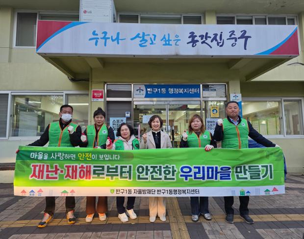 반구1동·자율방재단, 겨울철 한파 및 대설 대비 제설함 점검 실시