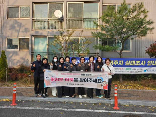 병영1동, 복지사각지대 발굴 홍보 활동 추진