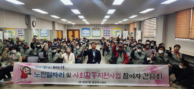 병영2동, 노인일자리 사업 참여자 간담회 진행