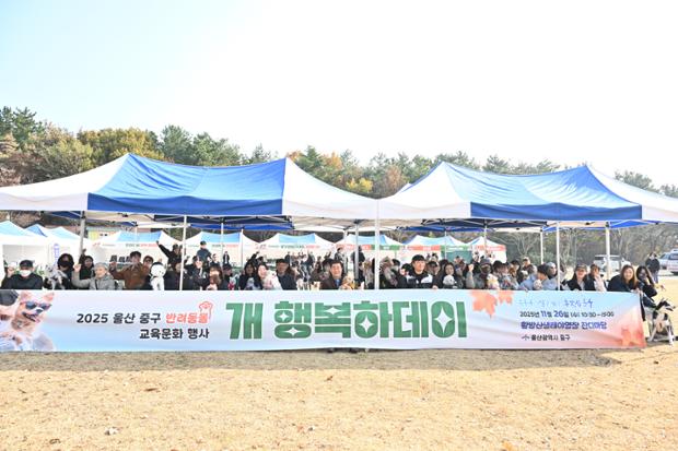 중구, 반려동물 실외교육 문화행사 ‘개행복하데이’ 개최