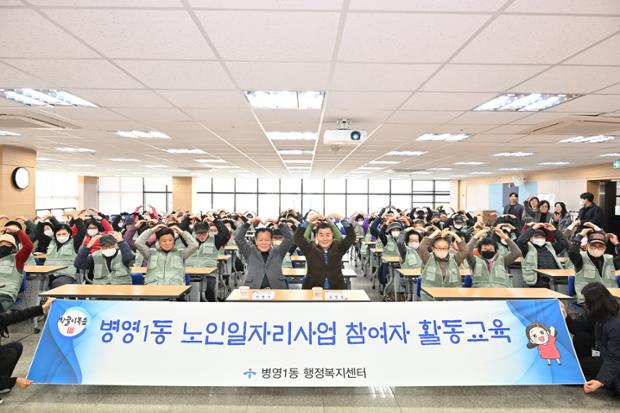 병영1동 노인일자리 교육