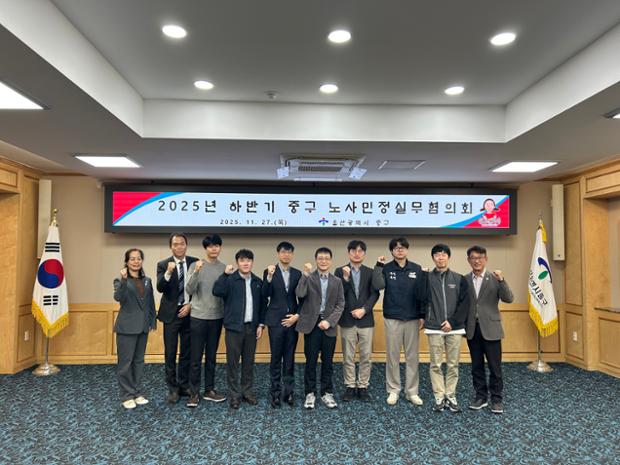 2025년 하반기 중구 노사민정실무협의회 회의 개최