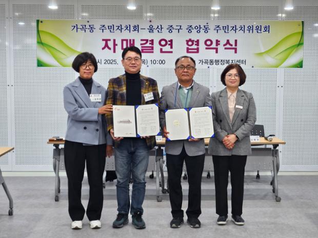 중구 중앙동-밀양시 가곡동, 자매결연 협약 체결