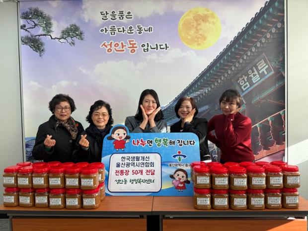 한국생활개선 울산광역시 연합회, 저소득층 위한 전통장 500개 전달