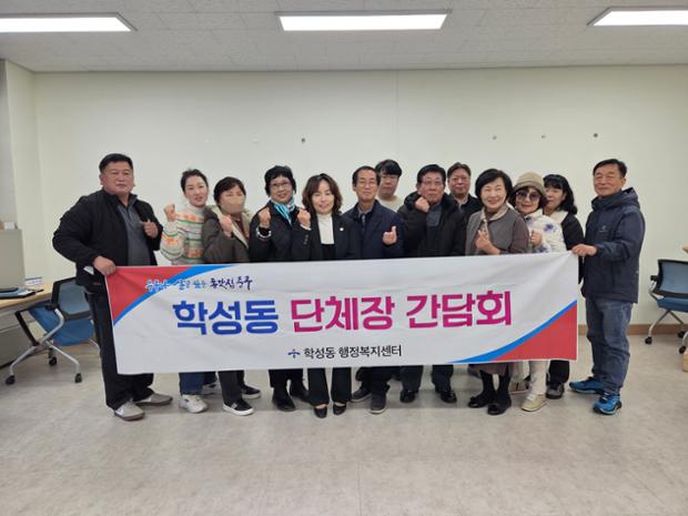 학성동, 자생단체장 간담회 개최