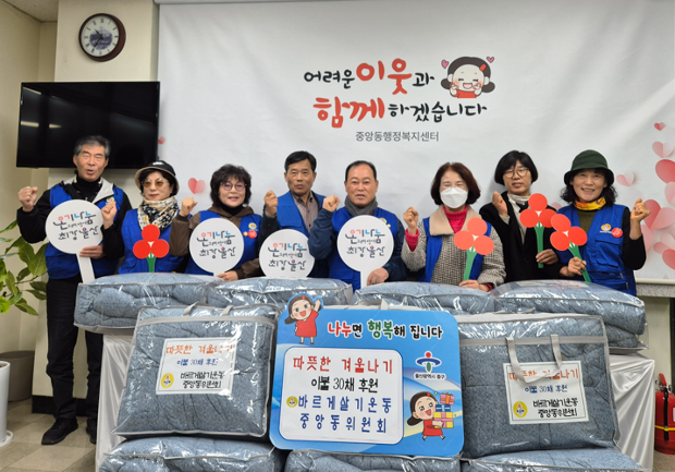 바르게살기운동 중앙동위원회, 저소득층 위한 이불 30채 후원