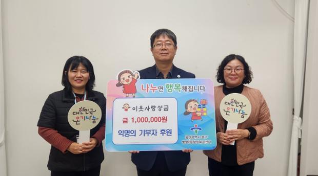 익명의 기부자, 이웃돕기 후원금 100만 원 전달