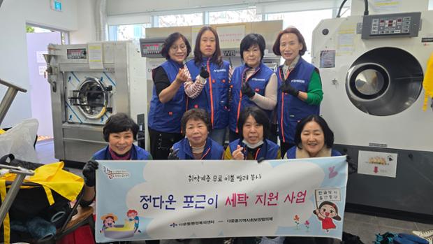 다운동 지역사회보장회, 취약계층 위한 이불 세탁 봉사활동 실시