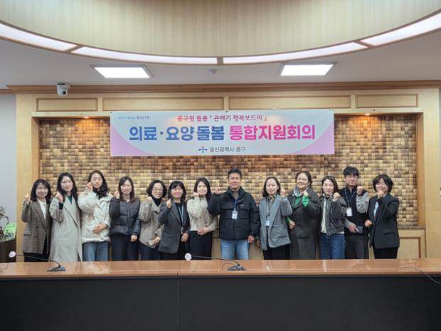 중구, 의료·돌봄 통합지원 시범사업 제1차 통합지원회의 개최