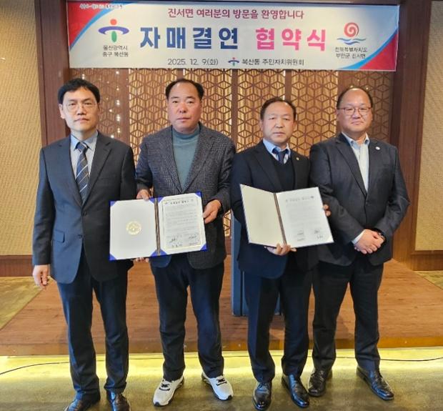 중구 복산동-부안군 진서면, 자매결연 협약 체결