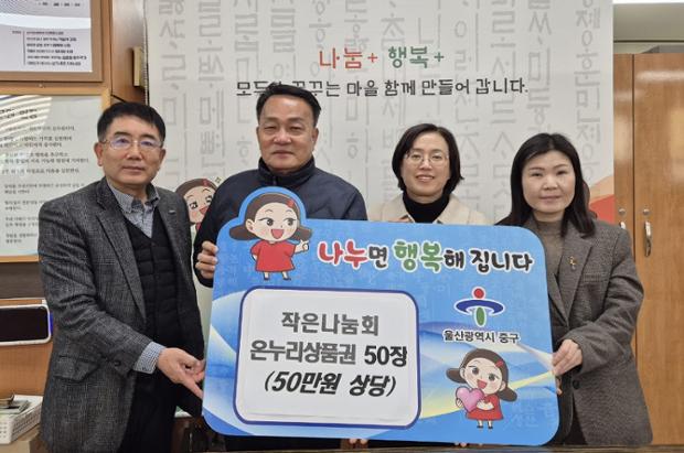 작은나눔회, 취약계층 위한 온누리상품권 50만 원 전달